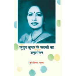 Kusum Kumar Ke Natkon Ka Anushilan 